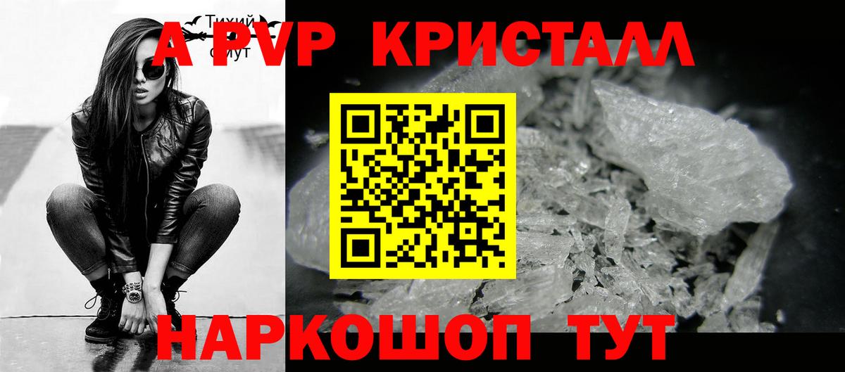 A-PVP кристаллы Курганинск