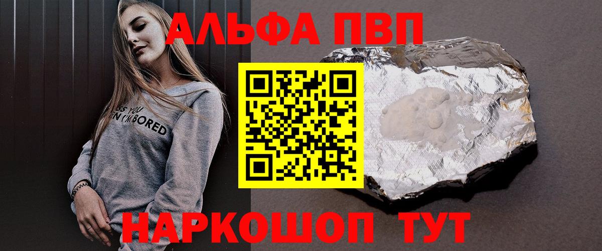 APVP СК  наркошоп  Alfa_PVP  Курганинск  Альфа ПВП кристаллы 