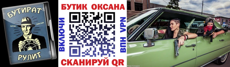 БУТИРАТ буратино  Курганинск 
