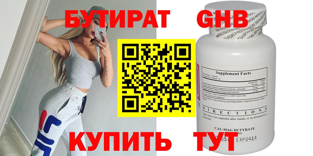Бутират BDO 33% Курганинск