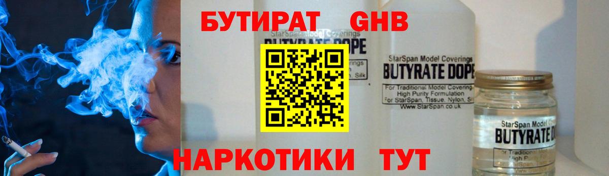 Курганинск  БУТИРАТ  Вход с VPN  БУТИРАТ буратино 