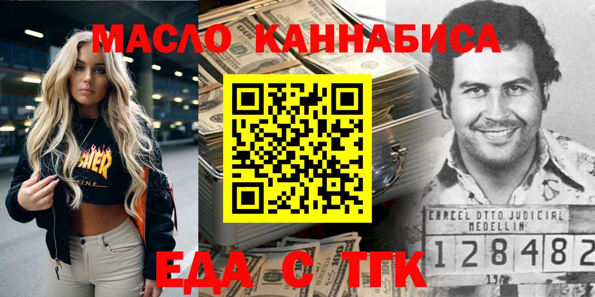 Еда ТГК конопля  Вход с VPN  Курганинск 