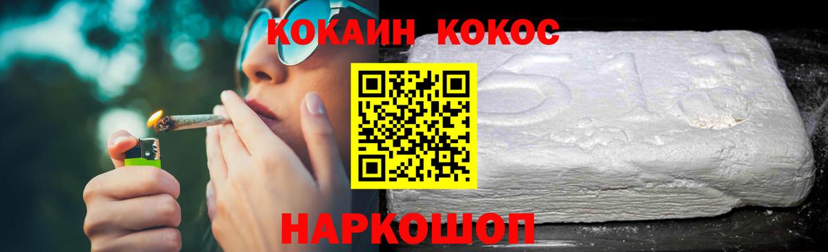 Cocaine 97% Курганинск