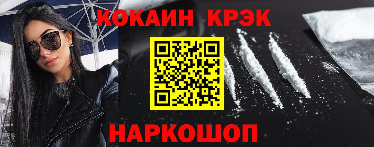 Курганинск  КОКАИН  Вход с VPN  Cocaine Fish Scale  КОКАИН 99% 