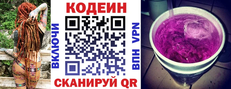 Кодеиновый сироп Lean Purple Drank  Курганинск 