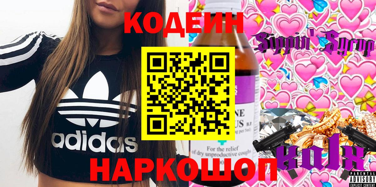 Курганинск  Кодеин напиток Lean (лин)  Вход с VPN  Codein напиток Lean (лин) 