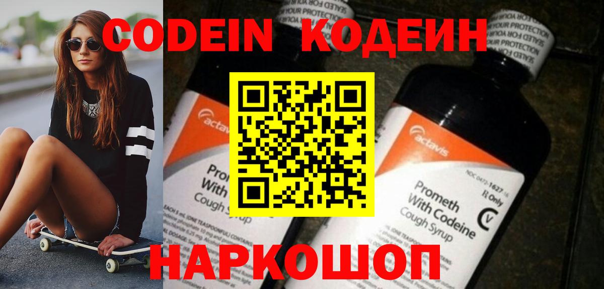 Кодеиновый сироп Lean напиток Lean (лин)  как найти закладки  Codein Purple Drank  Курганинск 