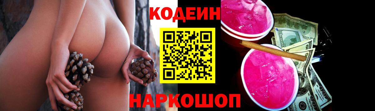 Кодеин напиток Lean (лин) Курганинск
