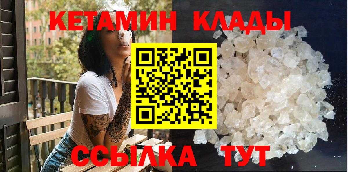 КЕТАМИН ketamine Курганинск