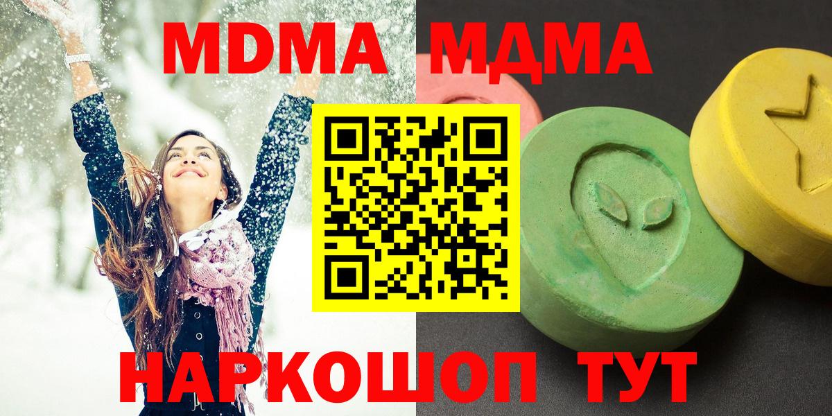 MDMA молли Курганинск