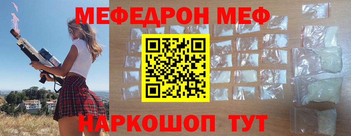 МЕФ  Курганинск