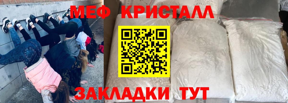 Меф  Курганинск  МЕФ кристаллы  Меф VHQ 
