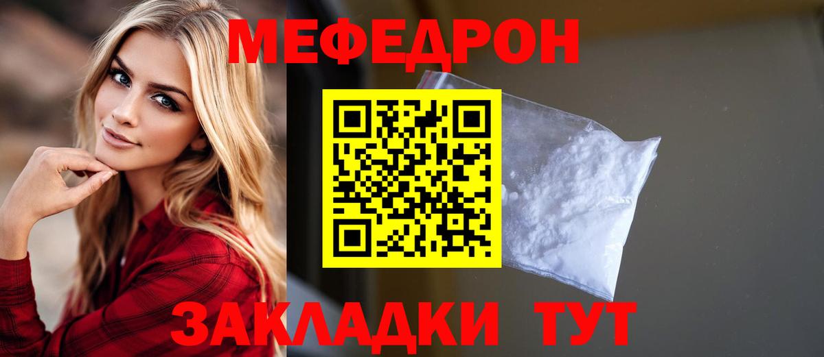 Курганинск  Мефедрон 4 MMC  закладки  Вход с VPN 