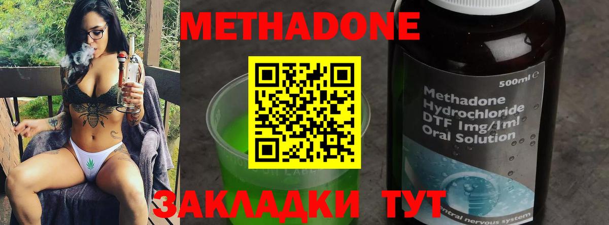 Курганинск  МЕТАДОН мёд  Метадон кристалл  Вход с VPN 