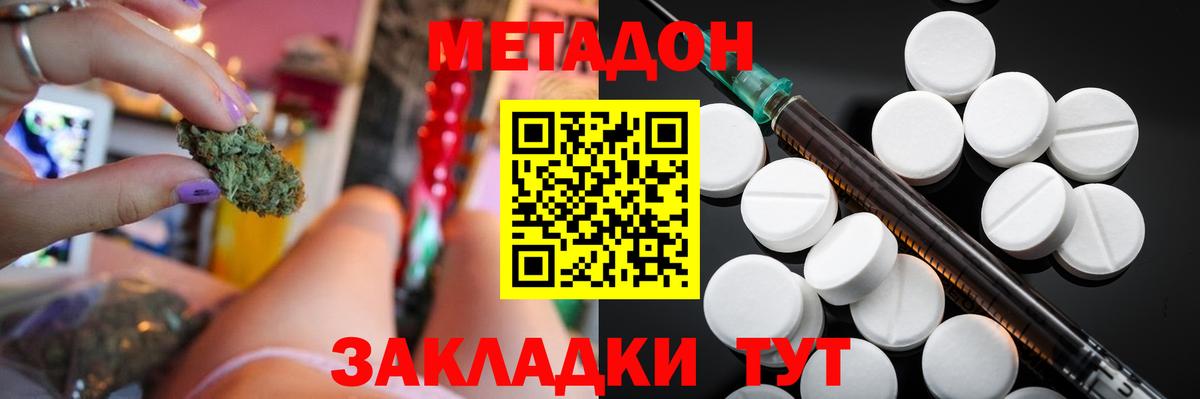 МЕТАДОН мёд  Курганинск  Метадон methadone 