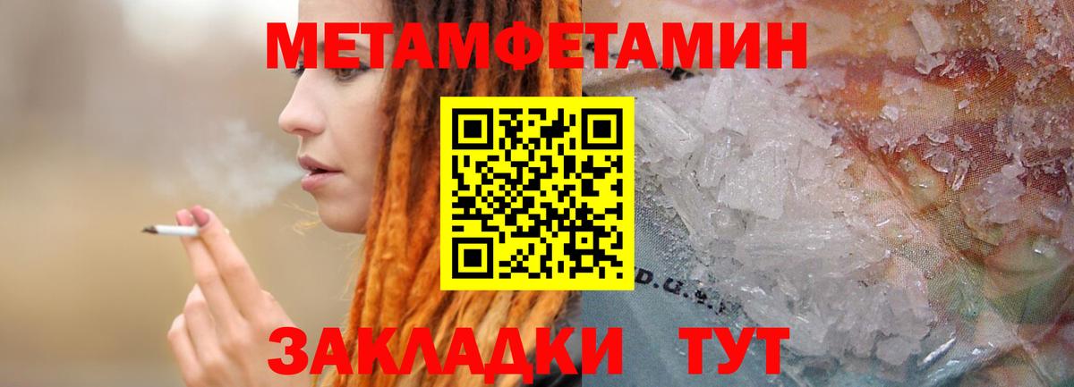 МЕТАМФЕТАМИН винт Курганинск