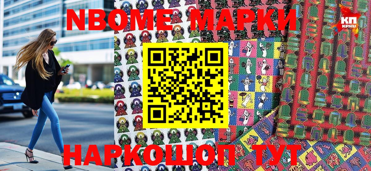 Наркотические марки 1,8мг  Марки NBOMe  Курганинск  Наркотические марки 1,8мг 